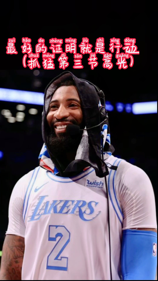 Ming在篮网比赛中回归赛场，精彩发挥引发热议！的简单介绍